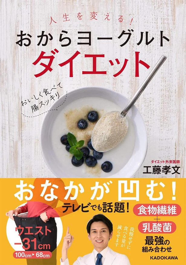 やせグセ習慣をつける まぜまぜするだけ 人生を変えるおからヨーグルトダイエット 5 連載 レタスクラブ