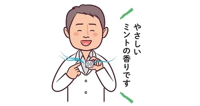 やさしいミントの香りです