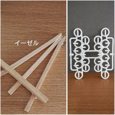 イーゼルを使って置き型収納に