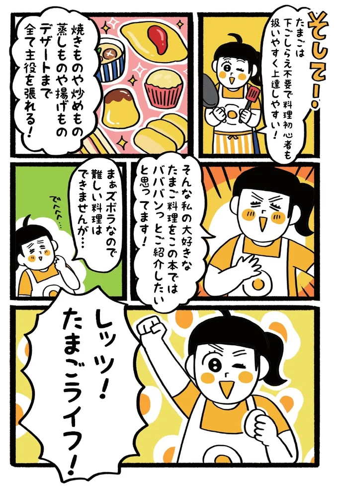 たまご好き!たまご愛にあふれた杏耶さん