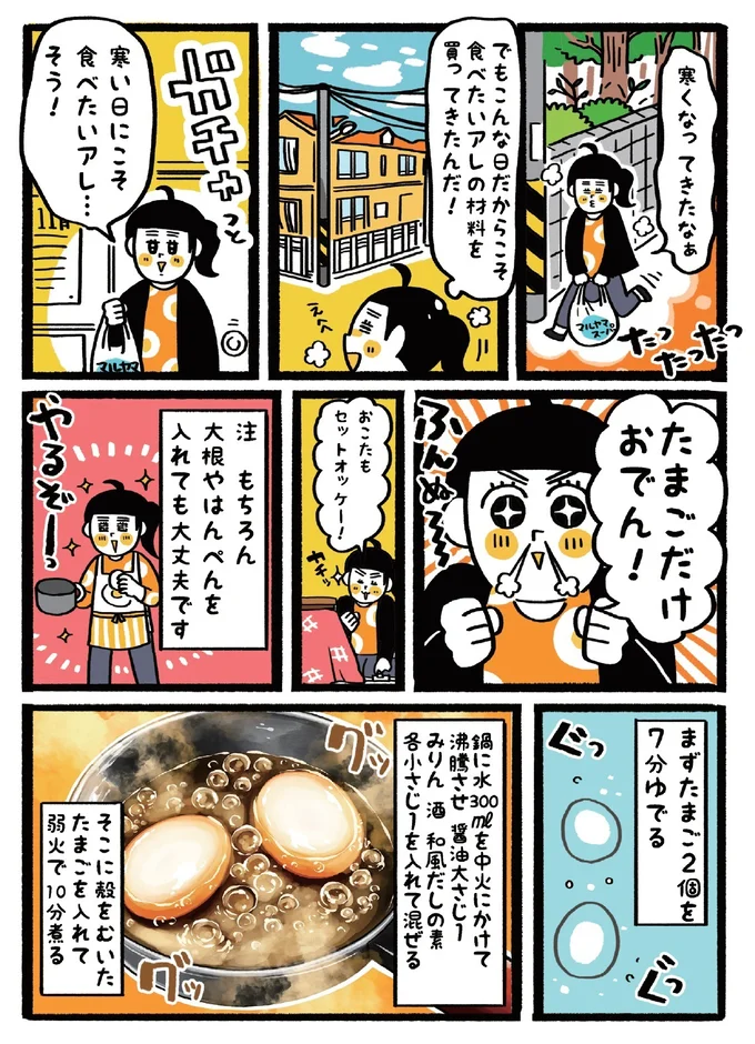 材料はかたゆでのたまごだけ！　｢たまごだけおでん｣