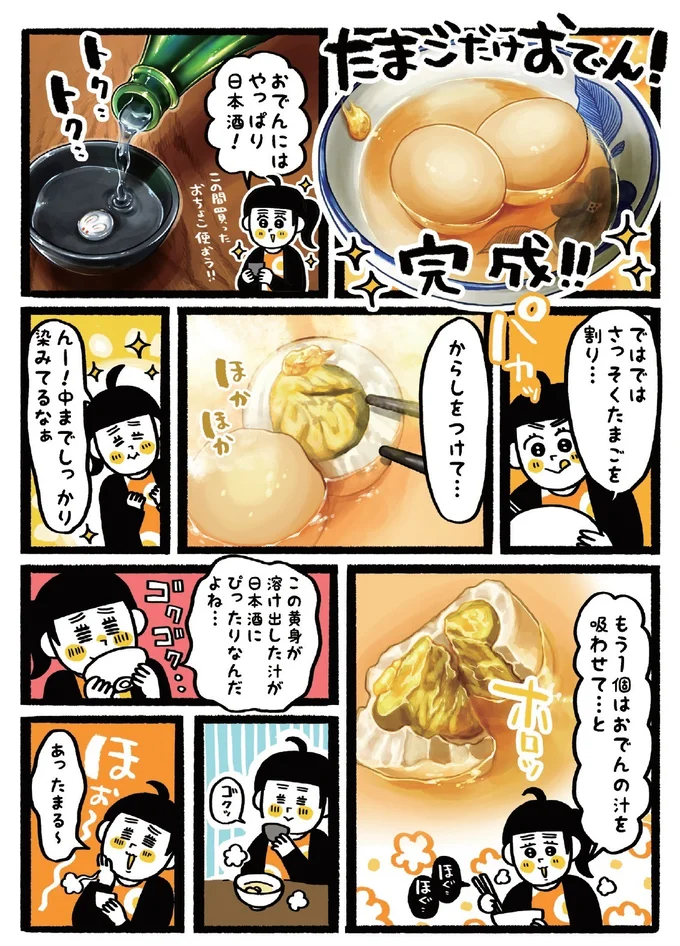 【画像】うわ、おいしそう～！材料はかたゆでのたまごだけ！衝撃の｢たまごだけおでん｣！！