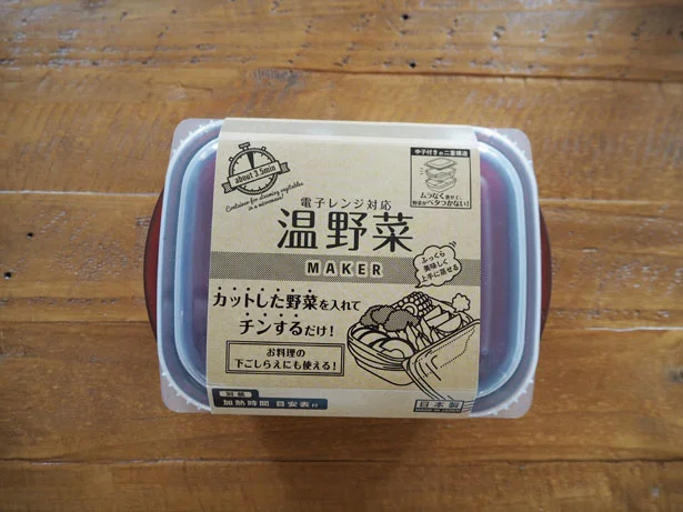 料理に便利な温野菜メーカー