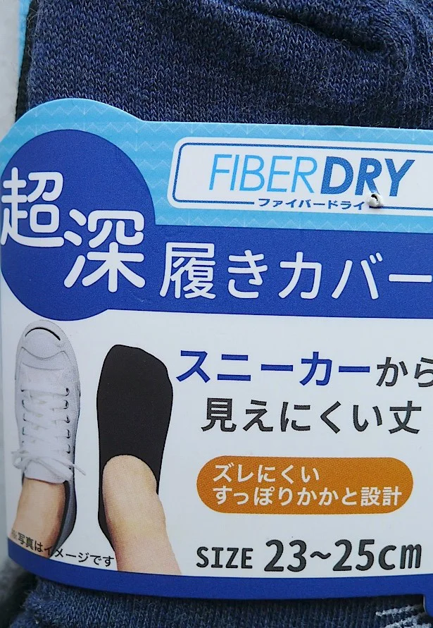 スニーカーから靴下が見えにくいのがうれしい!