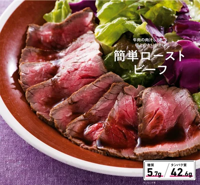 牛肉の肉汁したたる極上のおいしさに「簡単ローストビーフ」★食べないと痩せられない「AYAごはん」【連載】（3）