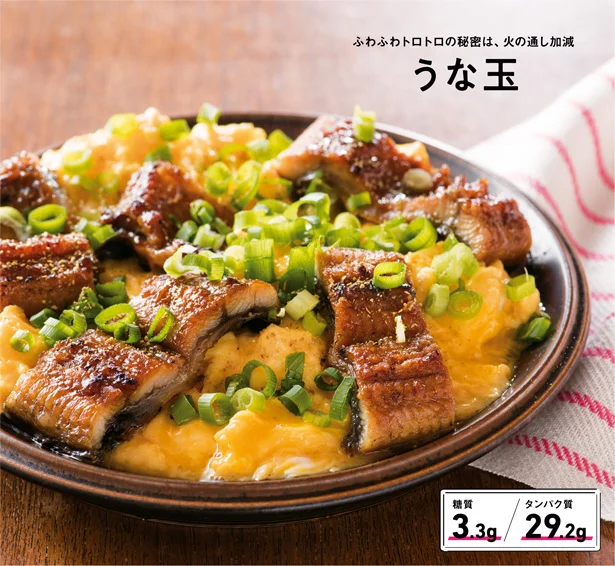 ふわふわトロトロの秘密は、火の通し加減「うな玉」★食べないと痩せられない「AYAごはん」【連載】（7）