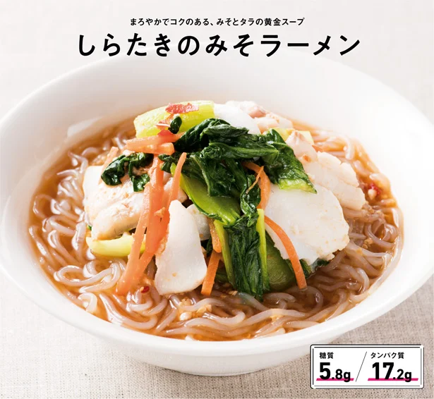 まろやかでコクのある、みそとタラの黄金スープ「しらたきのみそラーメン」