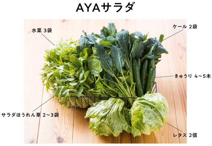 AYAサラダ