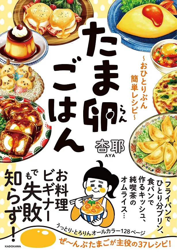 日本一 のたまご愛 フォロワー数17万人 たま卵 らん ごはん の著者が選ぶ 簡単すぎるたまごレシピ ベスト3 レタスクラブ