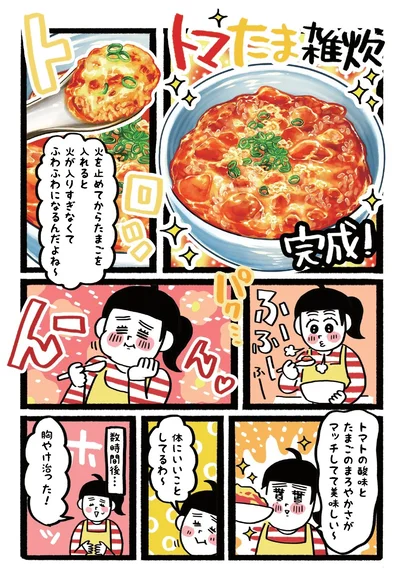 さっぱりおなかにやさしい｢トマたま雑炊｣