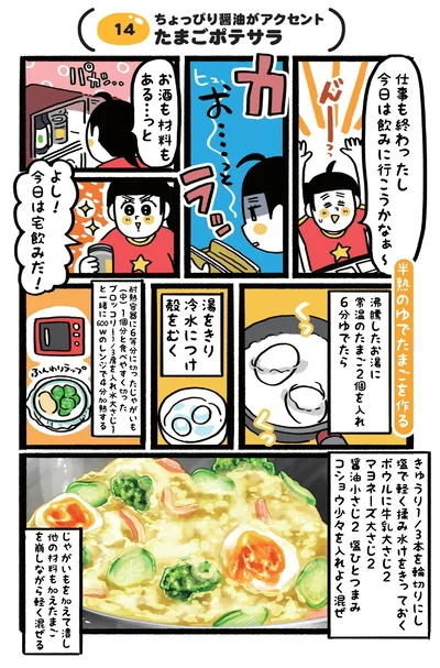 大人も子供も大好き！　｢たまごポテサラ」