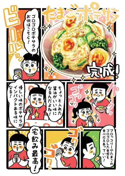 大人も子供も大好き！　｢たまごポテサラ」