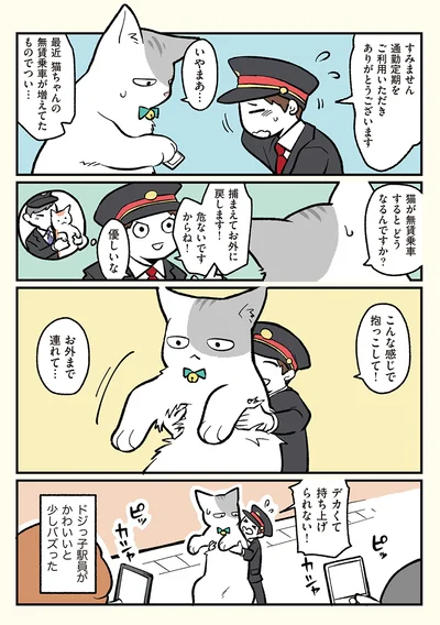 モフ田くんと電車 ブラック企業の社員が猫になって人生が変わった話 モフ田くんの場合 3 連載 画像6 8 レタスクラブ モフ田くんと電車 ブラック企業の社員が猫になって人生が変わった話 モフ田くんの場合 3 連載 画像6 8 レタスクラブ