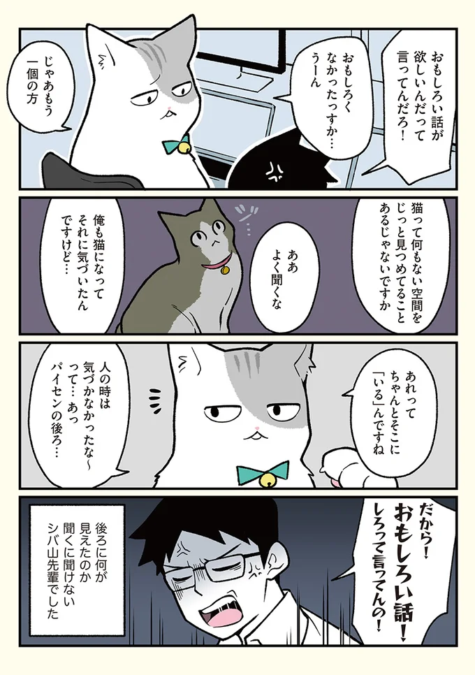 モフ田くんと怖い話 ブラック企業の社員が猫になって人生が変わった話 モフ田くんの場合 6 連載 レタスクラブ モフ田くんと怖い話 ブラック企業の社員が猫になって人生が変わった話 モフ田くんの場合 6 連載 レタスクラブ