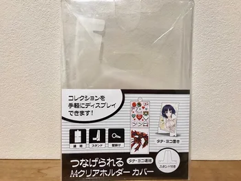 子どもの作品を手軽にディスプレイ♪ セリアの「A2クリアホルダーカバー台座付」は2Wayで楽しめる！