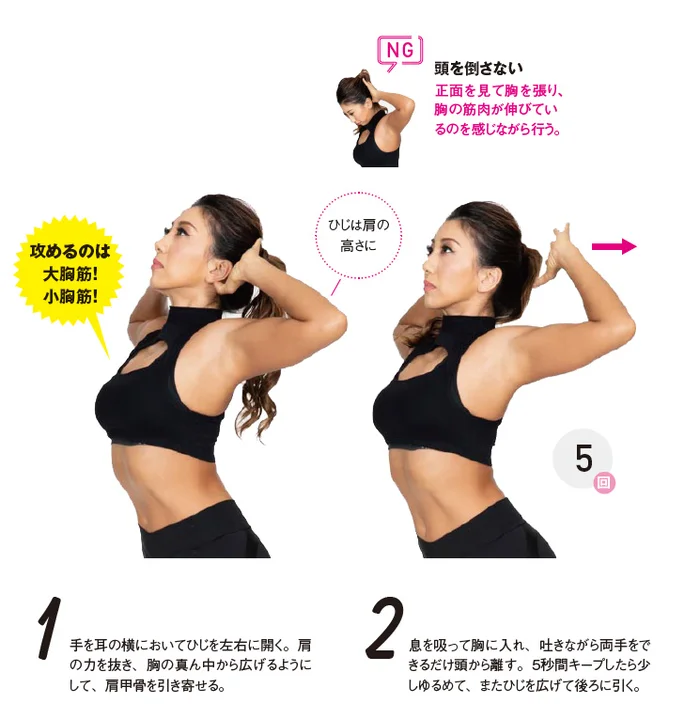 バストをしっかり持ち上げる！胸筋トレ★毎日5分！安井友梨さんの「究極の太らない体を手に入れる ユリ式筋トレ」【連載】（5）