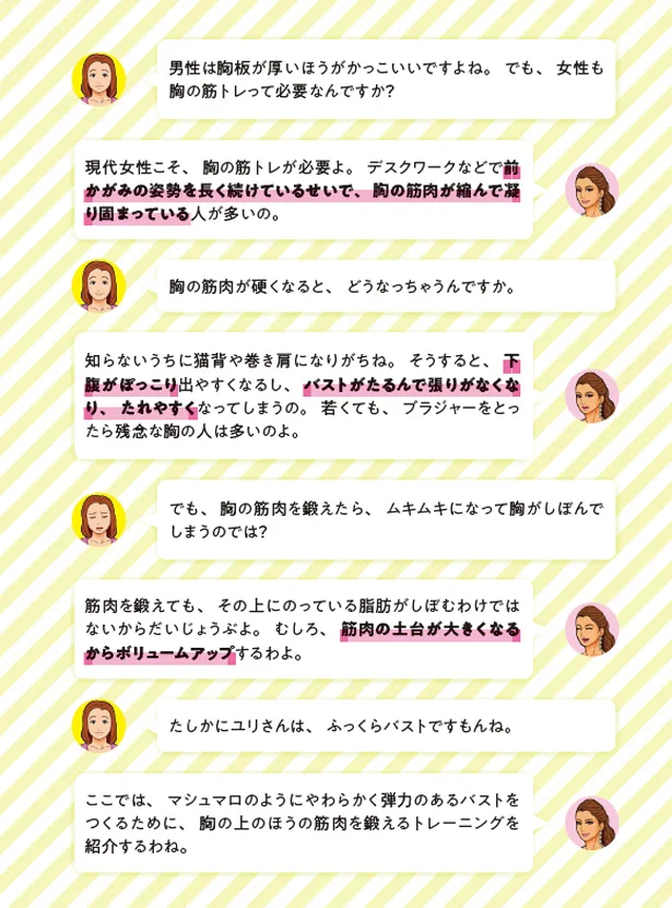 【画像】女性も 胸の筋トレって必要なんですか?