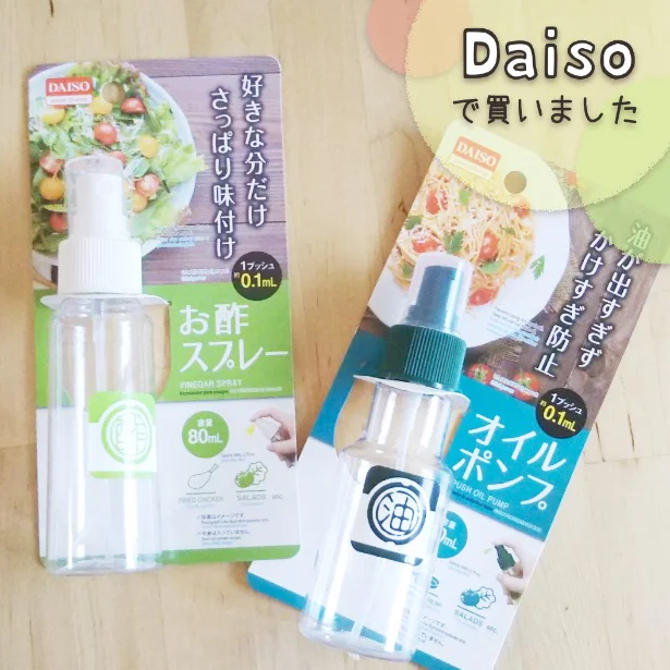 お酢はスプレー オイルはポンプの新時代 ママ友界隈で話題の Daiso 調味料ツールの実力が凄い レタスクラブ