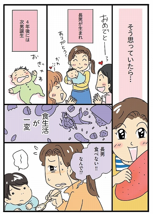 ｢第1章　食べない期・イヤイヤ期を乗り越えろ！｣より