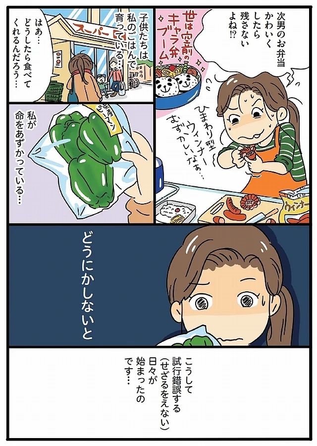 どうにかしないと…！と悩む日々でした、とたっきーママ