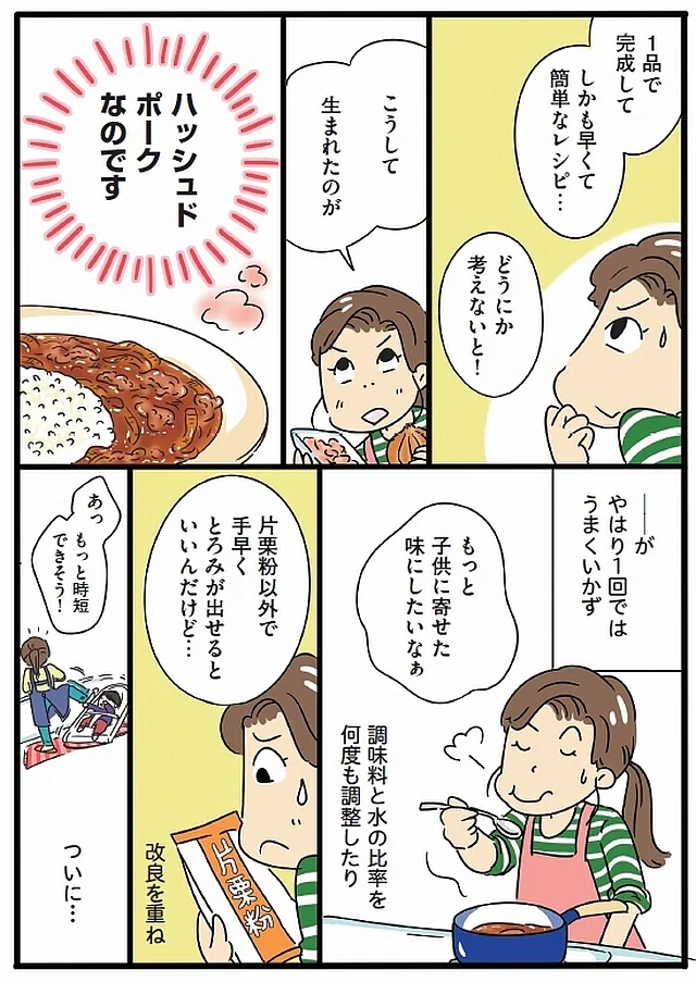 副菜も汁物もなしでOK! 10分で完成のハッシュドポーク