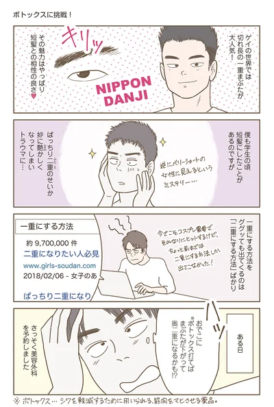  あたたかく、少し切ない。今どきアラサーゲイの日常「あさな君はノンケじゃない!」【全画像を見る】