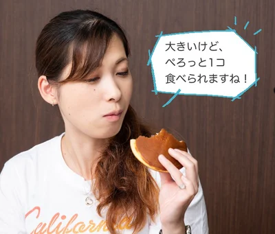 大きいけど、ぺろっと1コ食べられますね！