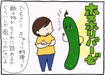 するする痩せるってほんと!? 「きゅうり食べるだけダイエット」を試してみた