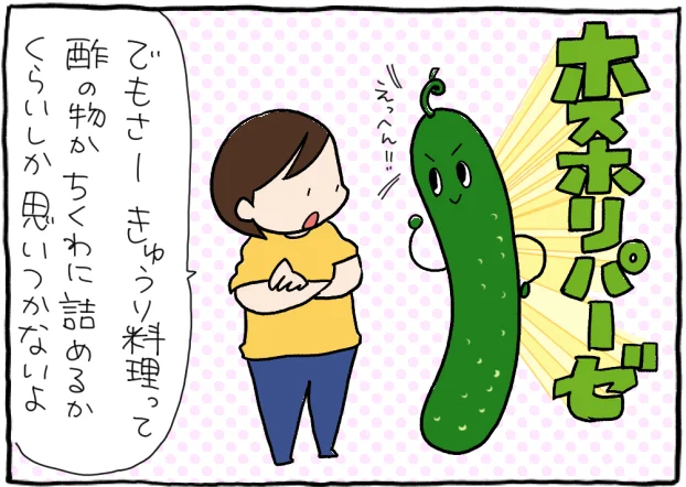 するする痩せるってほんと!? 「きゅうり食べるだけダイエット」を試してみた
