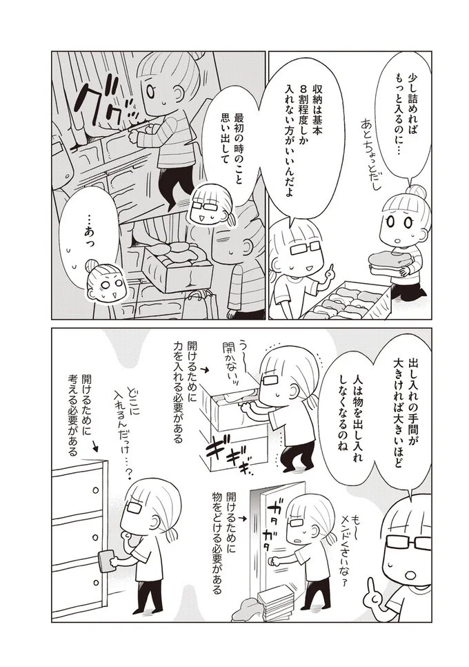 8割収納で片づけのストレス減 ちゃんとしなきゃ をやめたら二度と散らからない部屋になりました 16 連載 レタスクラブ 8割収納で片づけのストレス減 ちゃんとしなきゃ をやめたら二度と散らからない部屋になりました 16 連載 レタスクラブ