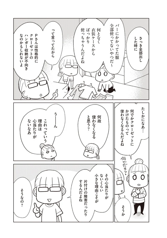些細な事に気が付けば片付けは続けられる ちゃんとしなきゃ をやめたら二度と散らからない部屋になりました 17 連載 レタスクラブ 些細な事に気が付けば片付けは続けられる ちゃんとしなきゃ をやめたら二度と散らからない部屋になりました 17 連載 レタスクラブ