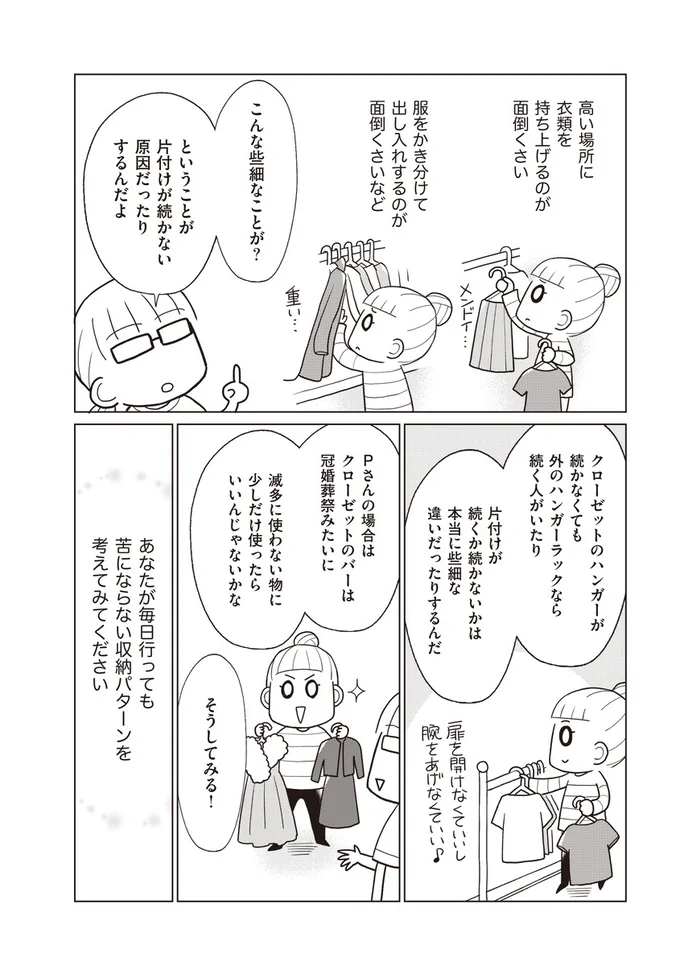 些細な事に気が付けば片付けは続けられる ちゃんとしなきゃ をやめたら二度と散らからない部屋になりました 17 連載 レタスクラブ 些細な事に気が付けば片付けは続けられる ちゃんとしなきゃ をやめたら二度と散らからない部屋になりました 17 連載 レタスクラブ
