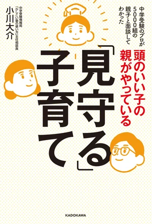 そもそも頭がいいとはどういうこと？◆頭のいい子の親がやっている「見守る」子育て【連載】（3）