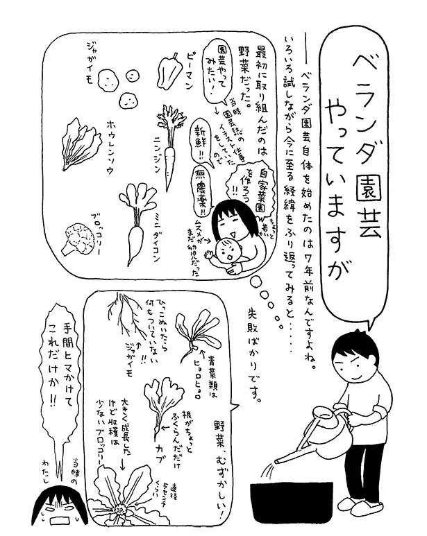 【画像を見る】ベランダ園芸って実際どうなの？ 著者・大田垣さんが長年の実体験を語ります