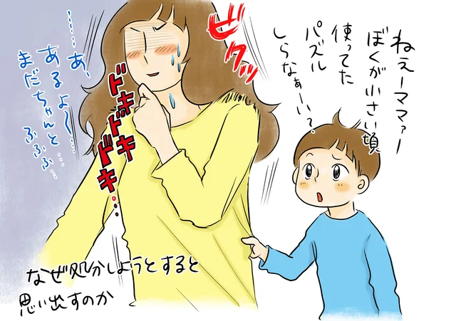 「あのおもちゃどこ行ったの？」おもちゃの捨て時が全く分からない捨て変態とエスパー息子