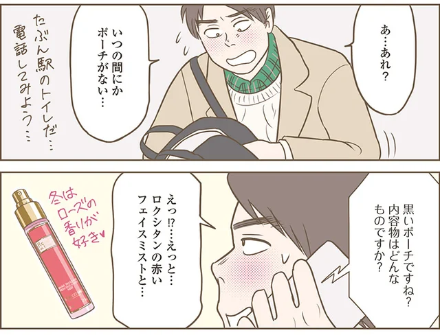 「クリスマスの落し物！」あさな君はノンケじゃない！（4）【連載】