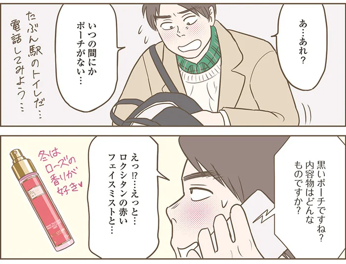 「クリスマスの落し物！」あさな君はノンケじゃない！（4）【連載】