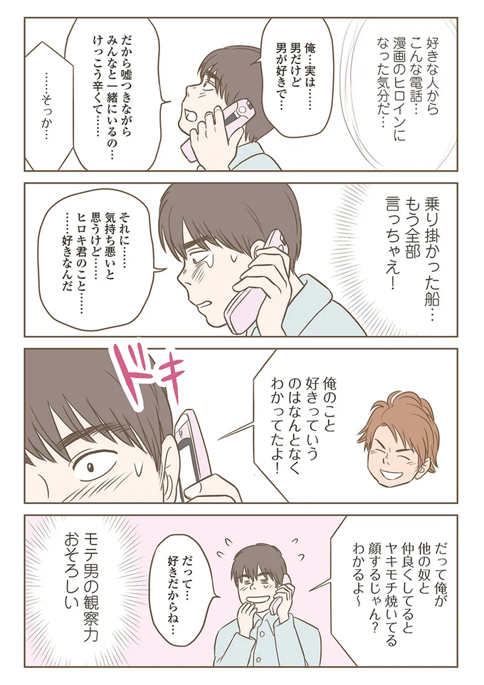 体育教師との秘密 あさな君はノンケじゃない 6 連載 画像5 10 レタスクラブ 体育教師との秘密 あさな君はノンケじゃない 6 連載 画像5 10 レタスクラブ