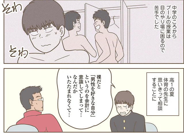 「体育教師との秘密」あさな君はノンケじゃない！（6）【連載】