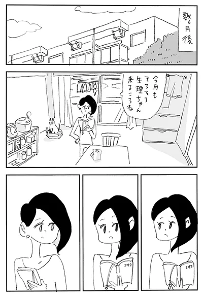 出典：生理ちゃん