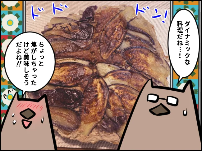 見た目はちょっと失敗したけど味は確か！！