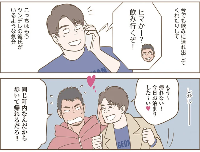 「思わせぶりな男友達」あさな君はノンケじゃない！（8）【連載】