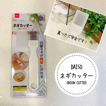 ネギだけじゃない!【DAISO】「ネギカッター」は隠し包丁代わりやお肉にも使える!