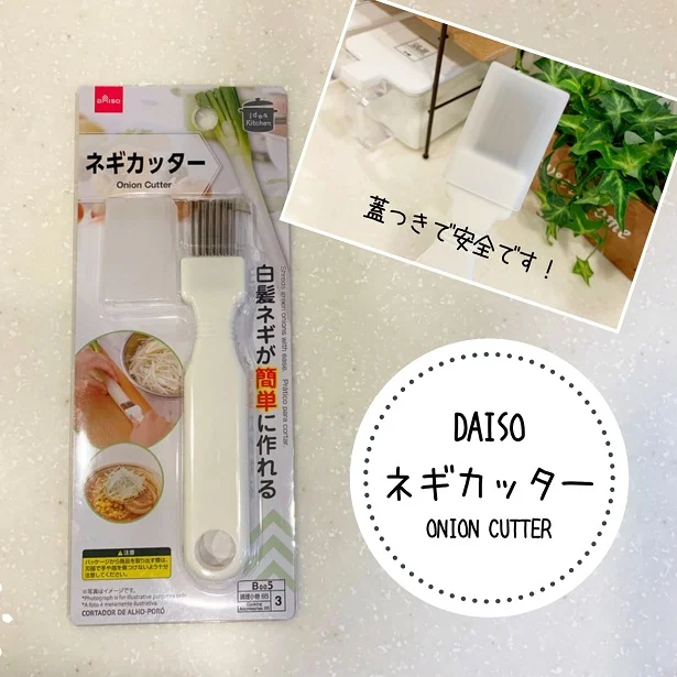 一家に一台あると便利!?「ネギカッター」でお料理時短!