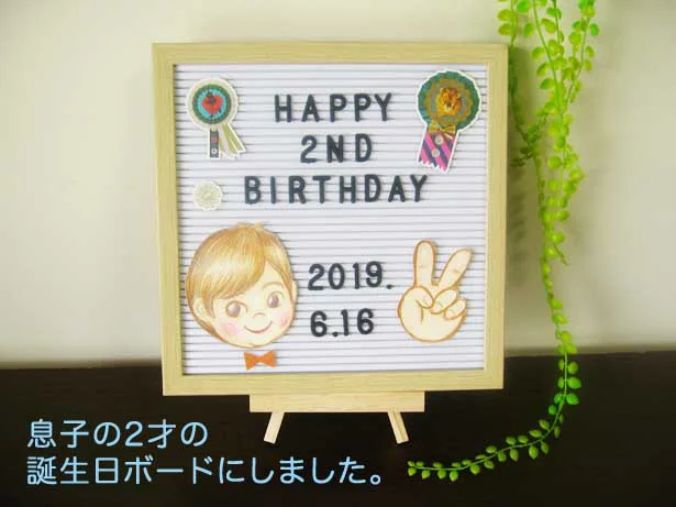 息子の誕生日が近かったので誕生日お祝いボードにアレンジ