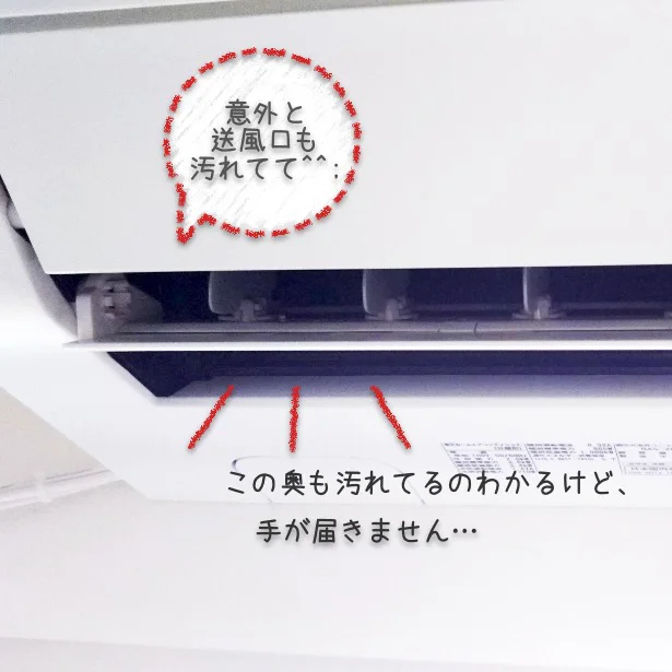 【画像】気づけば送風口も意外と汚れがビッシリ!とはいえ手の届かないお手入れしにくい場所です!