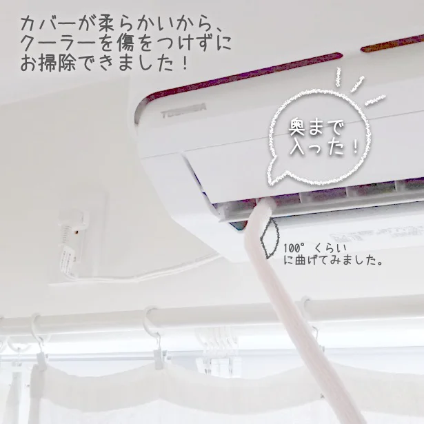 カバーが柔らかいから、クーラーを傷つけずにお掃除できました!