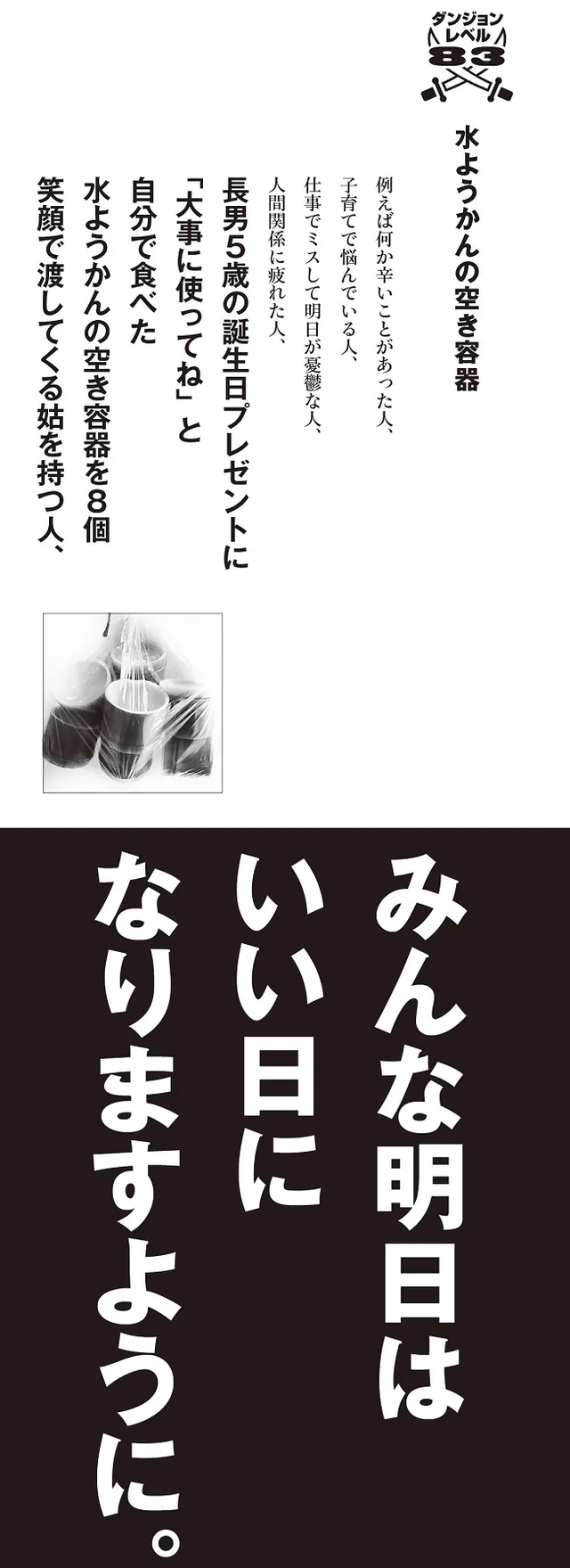 孫へのプレゼントが水ようかんの空き容器…？ 『義母ダンジョンにハマっています。』嫁が衝撃＆怒涛の日々にハマるまで【後編】