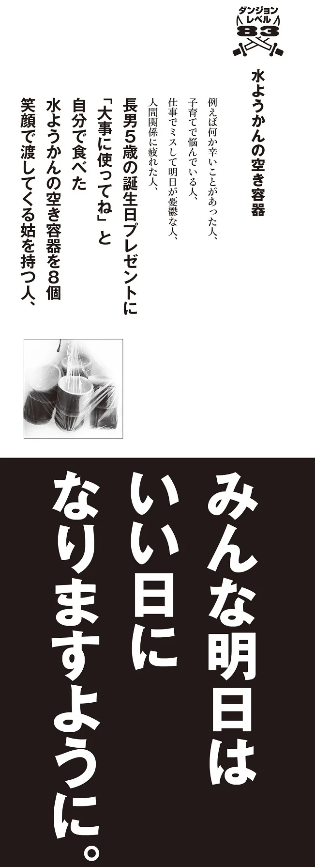 孫への誕生日祝いが水ようかんの空き容器！？