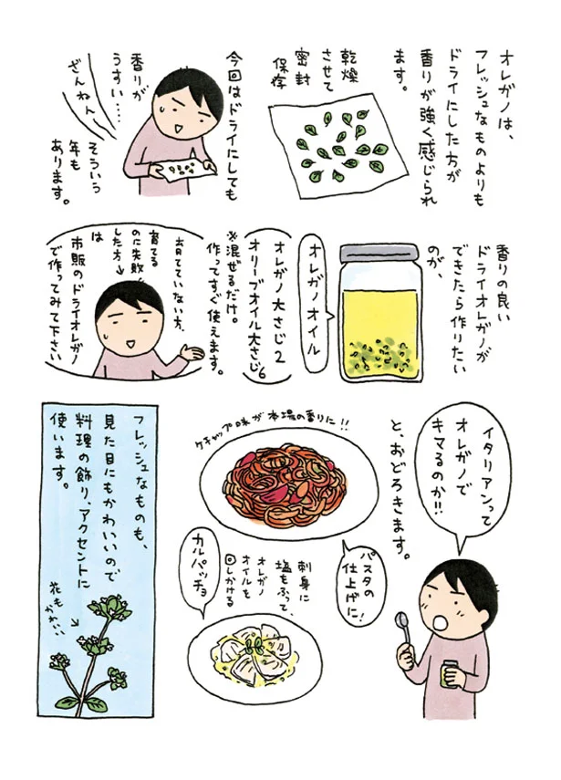 出典：うちの香草 育てる 食べる 薬味とハーブ18種